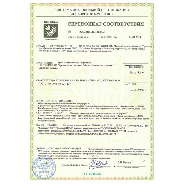 certificate-of-conformity-kartalin-cream.png