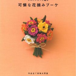PDF copy of Japanese crochet magazine | Crochet patterns | Knitted flowers | Knitted ornaments | Digital