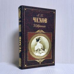 Vintage Book Anton Chekhov. Russian Classic Book. Book in Russian