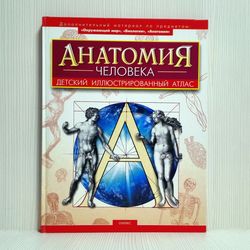 Vintage Childrens book Human Anatomy. Childrens illustrated atlas