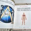 human-anatomy-book-ussr.jpg