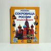 treasures-of-russia-children-atlas.jpg