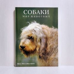Dogs Album Encyclopedia of Dog Breeds. Vintage Soviet Book