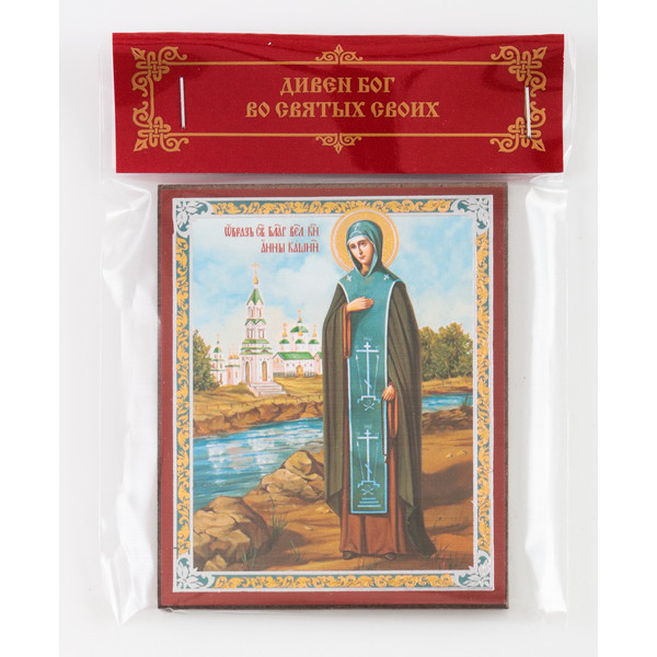 Saint-Anna-of-Kashin-icon.jpg