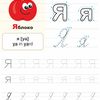Russian Alphabet Writing for Kids  7.jpg