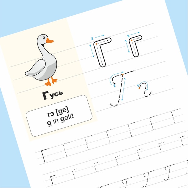Russian Alphabet Writing. Cyrillic Cursive Handwriting Pract | Inspire ...