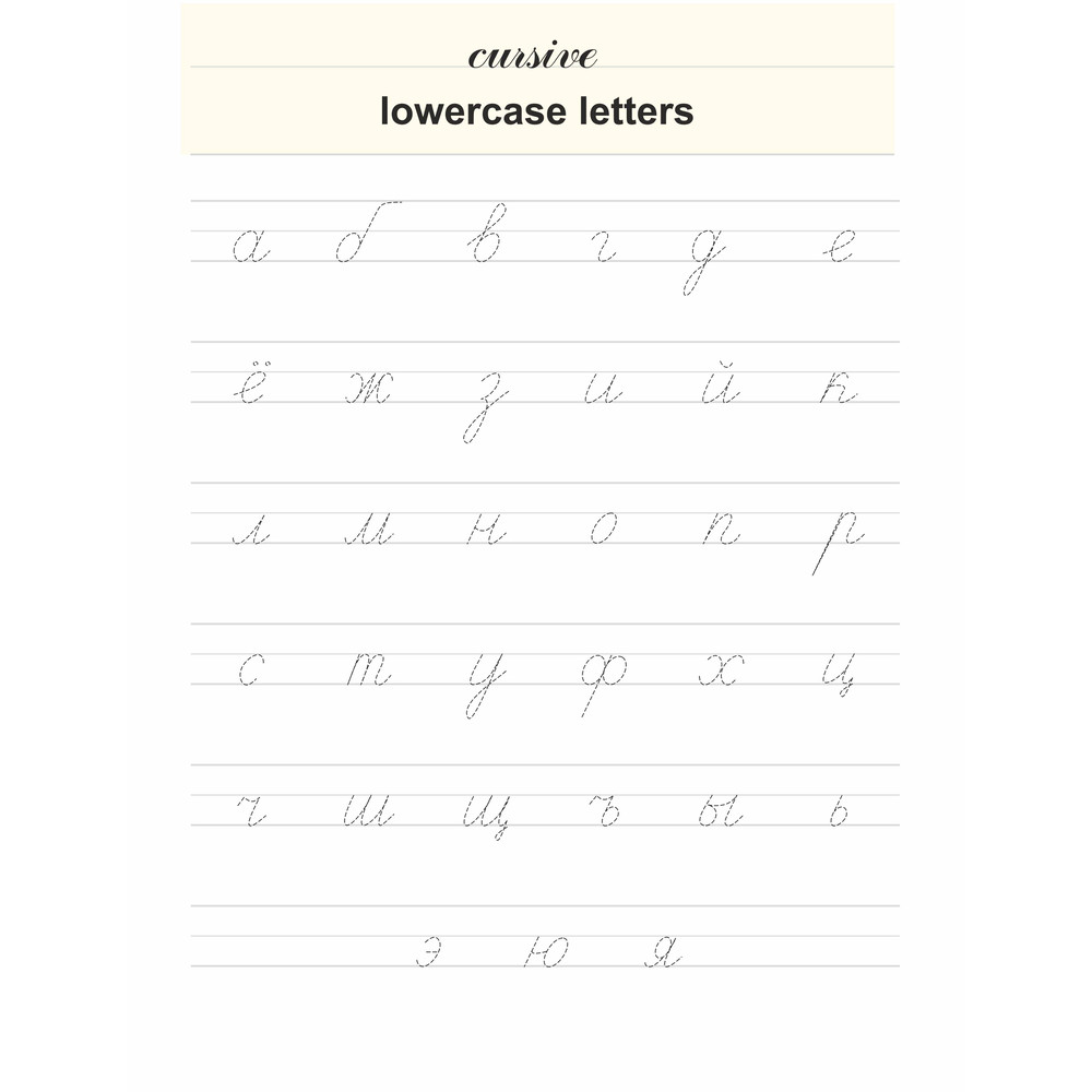 Russian Alphabet Writing for Kids 6.jpg