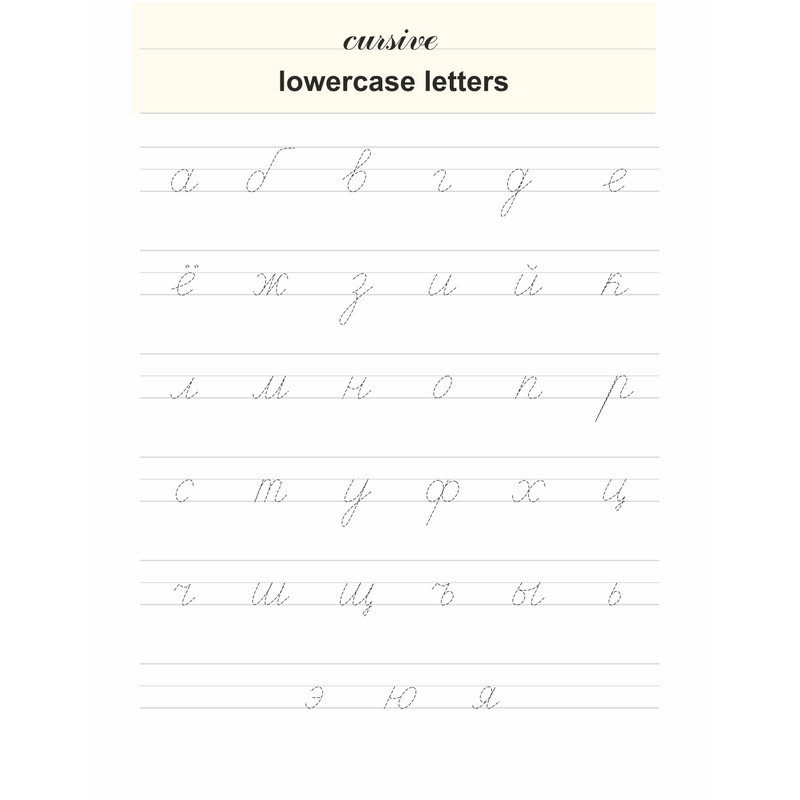 Russian Alphabet Writing for Kids 6.jpg