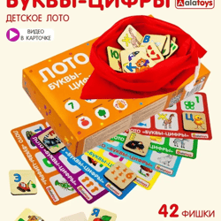Board games for children loto Letters and numbers made of wood