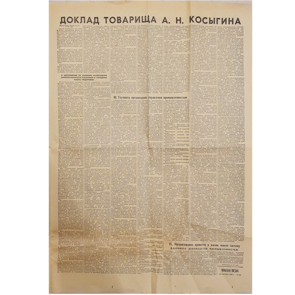 5 Vintage Soviet Russian newspaper RED STAR 28 September 1965.jpg