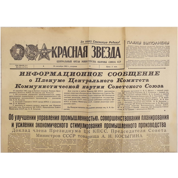 8 Vintage Soviet Russian newspaper RED STAR 28 September 1965.jpg