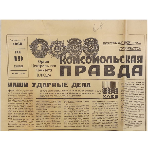 1 Vintage Soviet Russian newspaper KOMSOMOLSKAYA PRAVDA 19 July 1968.jpg