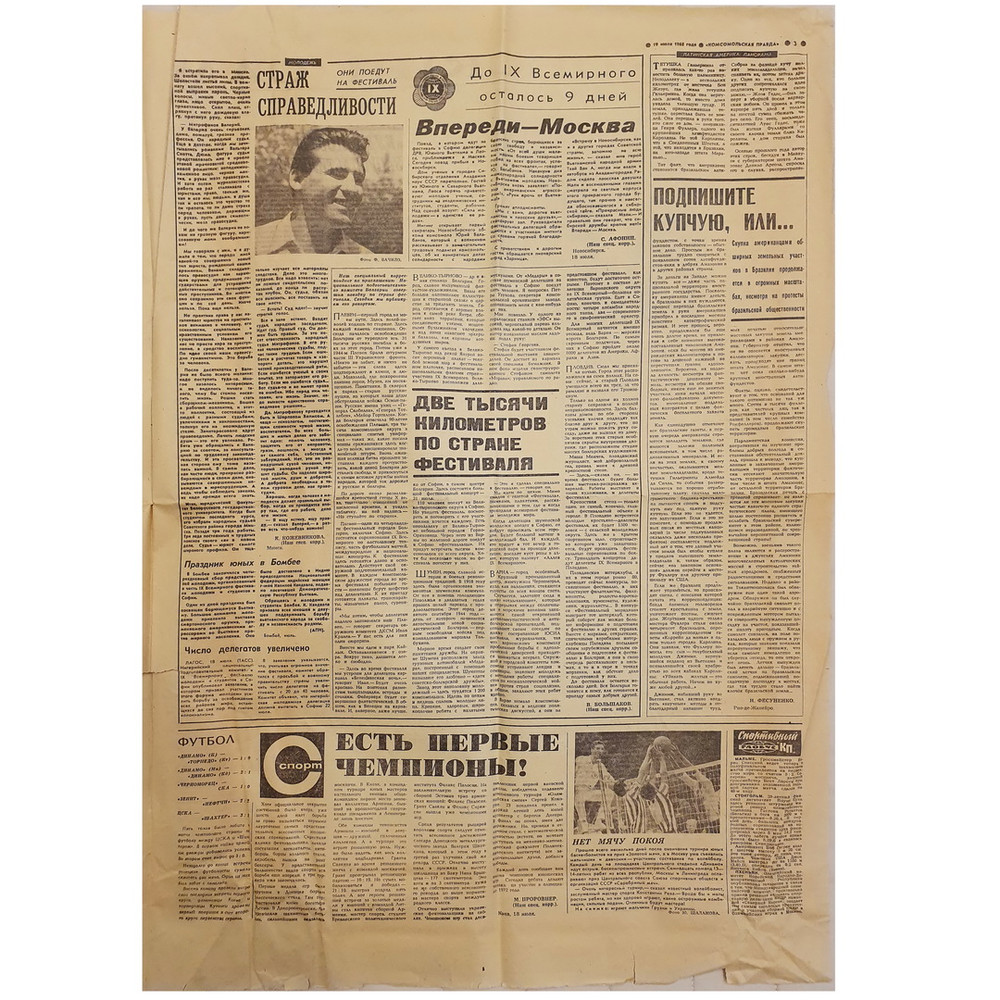 5 Vintage Soviet Russian newspaper KOMSOMOLSKAYA PRAVDA 19 July 1968.jpg