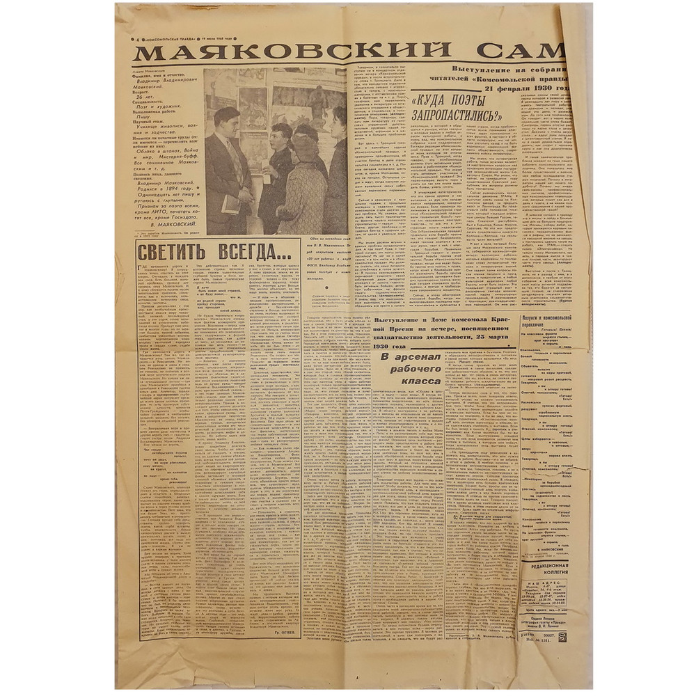 6 Vintage Soviet Russian newspaper KOMSOMOLSKAYA PRAVDA 19 July 1968.jpg