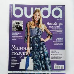Burda 12/ 2018 magazine Russian language
