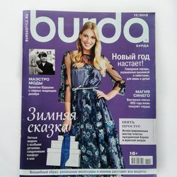burda 12/ 2018 magazine russian language