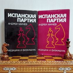 Soviet Vintage Chess Books Spanish Chess party. Malchev Chess Debuts