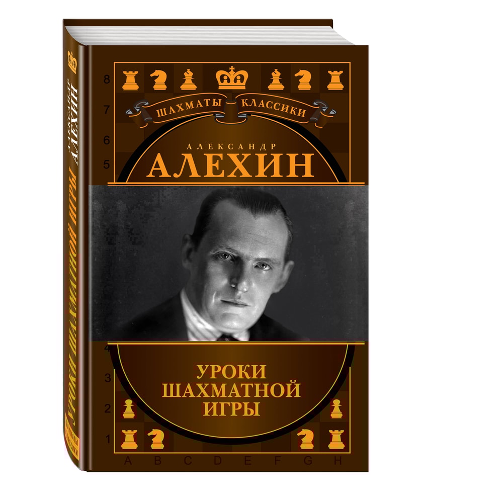 alekhine-chess-books.jpg