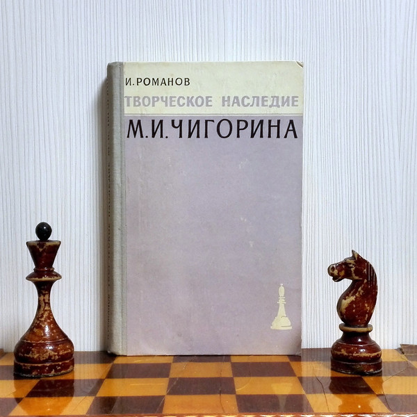 chess-book-chigorin.jpg