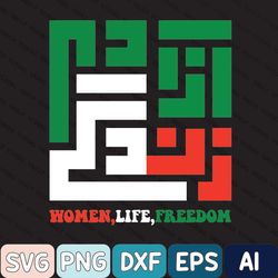 Women Life Freedom Png, MahsaAmini ZanZendegi AzadiIran Png, ranian Png, Mahsaamini Png, Feminist Png