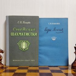 Antique Soviet Chess Books Female Russian Chess Players.Vera Menchik