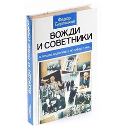 Vintage Soviet Book Leaders and Advisers USSR. Historical Book