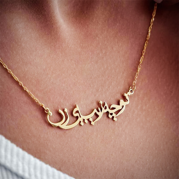 Custom-Arabic-Name-Necklaces-For-Women-Personalized-Islamic-giftv2.jpg