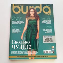 Burda 12 / 2013 magazine Russian language