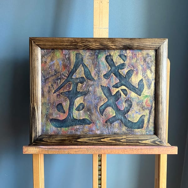 Riches Symbol Painting Money Sign Original Art Feng Shui Art - Inspire ...