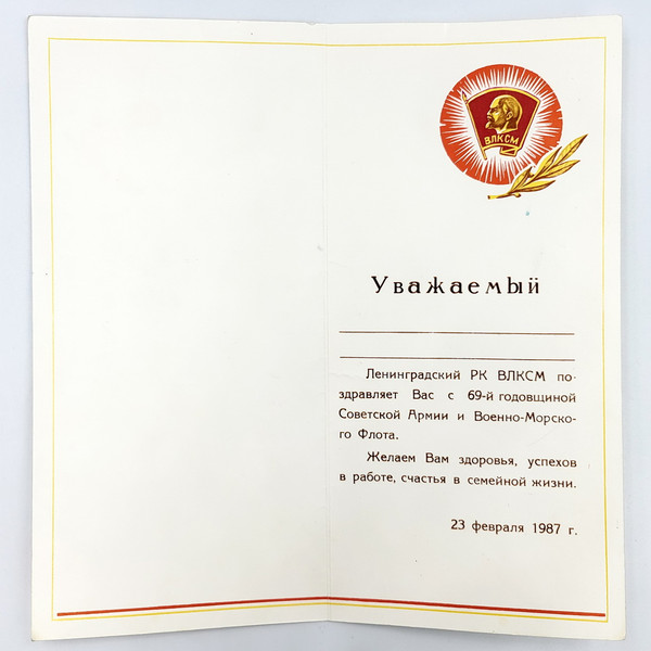 3 Postcard VLKSM Your Name - Komsomol USSR 1987.jpg