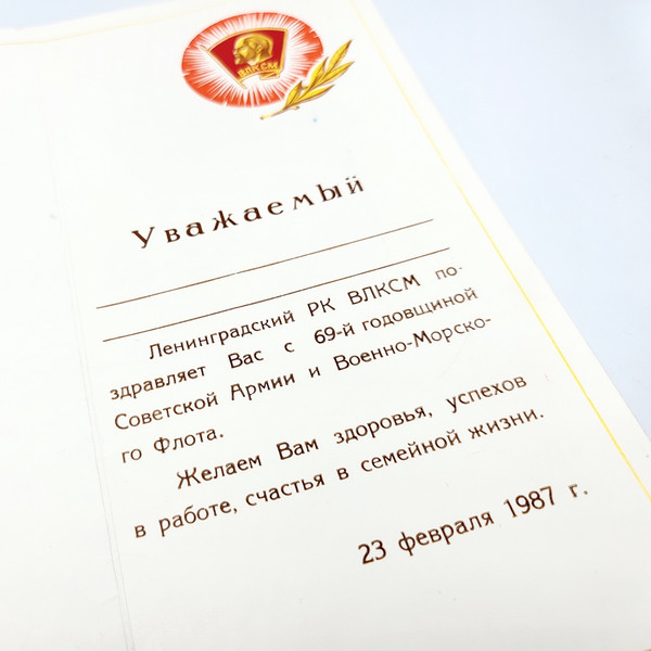 4 Postcard VLKSM Your Name - Komsomol USSR 1987.jpg