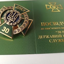 UKRAINIAN AWARD CROSS "30 YEARS OF STATE BORDER SERVICE OF UKRAINE" WITH DIPLOMA. GLORY TO UKRAINE