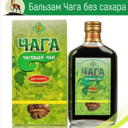 Chaga balm without sugar, 250 ml / chaga tea / water extract of chaga mushroom / allergies / dermatitis / diabetes