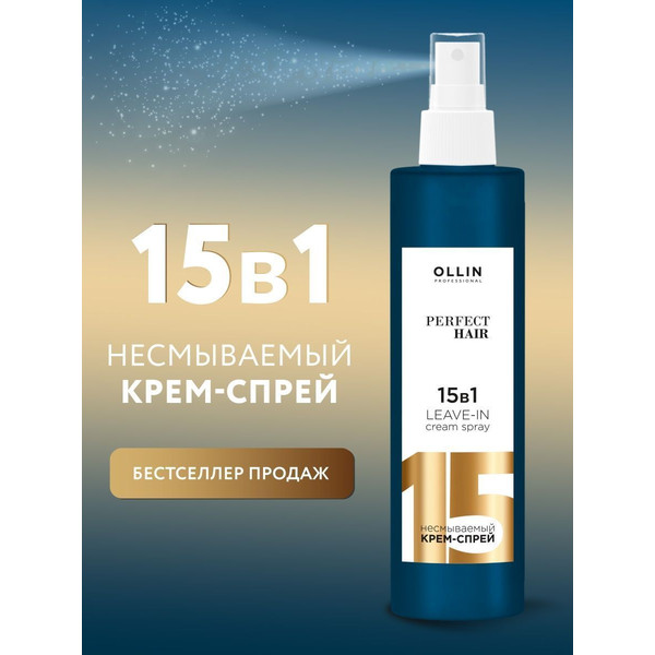 Light cream-spray PERFECT HAIR 15 in 1 .jpeg