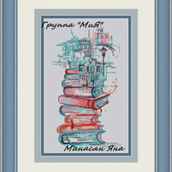 cross stitch books, cityscape cross stitch pattern, landscape cross stitch, double exposure cross stitch, digital pdf