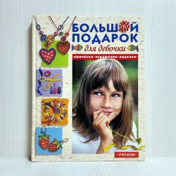Big Gift Encyclopedia for a Girl. Hairstyles Jewelry Crafts
