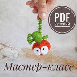 Crochet pattern of a soft toy Pumpkin. Keychain. Mini Amigurumi.