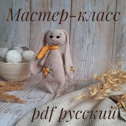 Crochet Pattern rabbit Soft Toy. Soft toy for children.