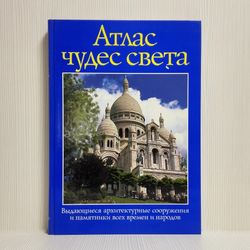 Vintage Book - Atlas of Wonders of the World. Architectural structures