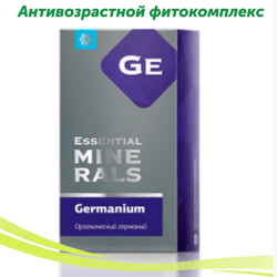 Organic germanium 30 capsules / anti-aging phytocomplex / vitamins for rejuvenation / resveratrol / elixir of longevity