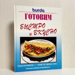 Vintage Cookbook Burda Cooking Fast and Tasty Over 250 recipes Table of calories