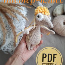 crochet pattern animal dinosaur pterodactyl soft toy. soft toy for children. pdf russian
