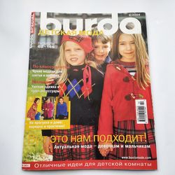 Special kids Burda 2/ 2004 magazine Russian language E801