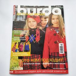 special kids burda 2/ 2004 magazine russian language e801