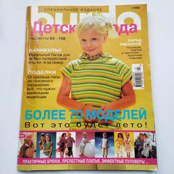 special kids burda 1/ 2002 magazine russian language