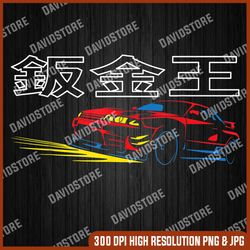 drifting novelty funny sports car png, png high quality, png, digital download