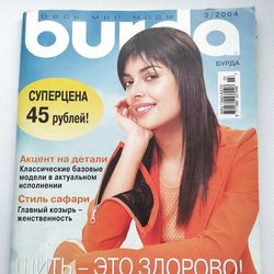 Burda 3/ 2004 magazine Russian language