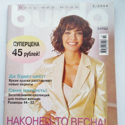 Burda 2/ 2004 magazine Russian language
