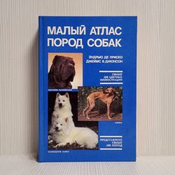 Vintage Soviet Small Atlas of Dog Breeds. 400 Breeds 500 photos