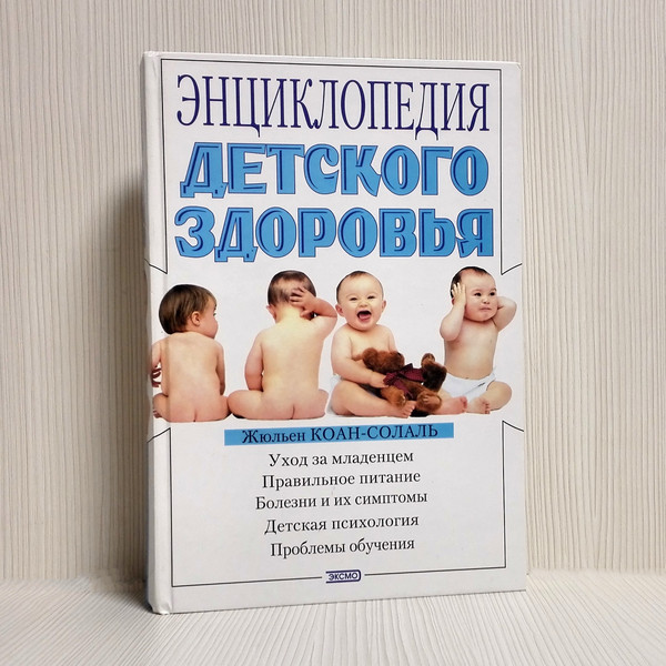 encyclopedia-of-child-health.jpg